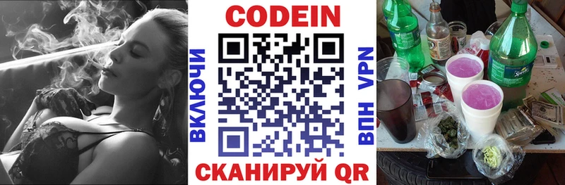 Кодеиновый сироп Lean Purple Drank  Купить закладки  Новошахтинск 